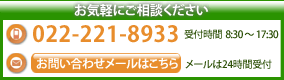 メールでのお問い合わせはこちらから